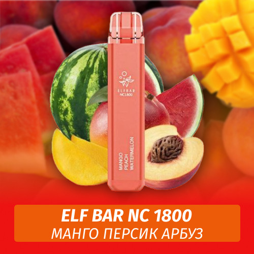Одноразовая электронная сигарета Elf Bar NC 1800 Манго Персик Арбуз