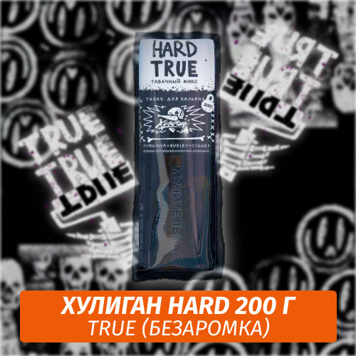 Табак Хулиган Hooligan HARD 200 g True (Безаромка) от Nuahule Group