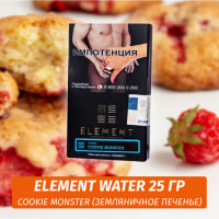 Табак Element Water Элемент вода 25 гр Cookie Monster (Земляничное печенье)