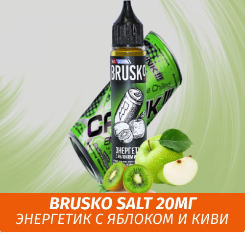 Жидкость Brusko Salt, 30 мл., Энергетик с Яблоком и Киви 2