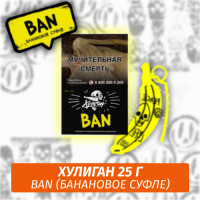 Табак Хулиган Hooligan 25 g Ban (Банановое Суфле) от Nuahule Group