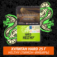 Табак Хулиган Hooligan HARD 25 g Healthy (Лимон-Имбирь) от Nuahule Group