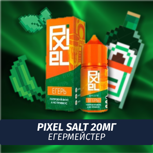 Жидкость PIXEL 30 ml - Егерь 50/50 PG/VG 20mg