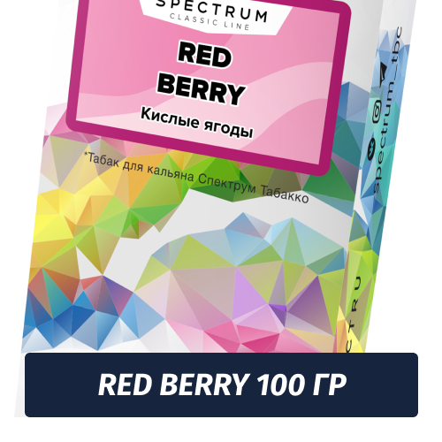Табак Spectrum 100 гр Red Berry
