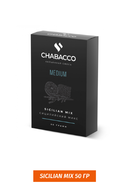 Чайная смесь Chabacco Medium Sicilian Mix 50 гр