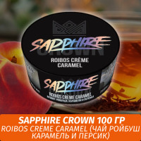 Табак Sapphire Crown 100 гр - Roibos Creme Caramel (Чай ройбуш карамель и персик)