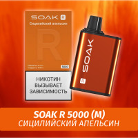 SOAK R - Sicilian Orange/ Сицилийский апельсин 5000 (Одноразовая электронная сигарета) (М)