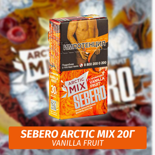 Табак Sebero (Arctic Mix) - Vanilla Fruit / Ванильные фрукты (20г)