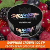 Табак Sapphire Crown 100 гр - Crownberry (Лесные ягоды)
