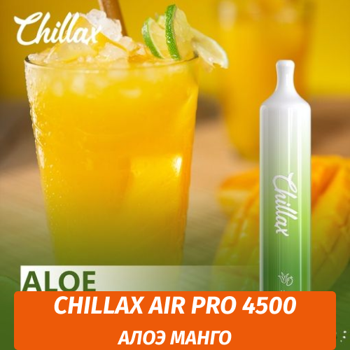 Chillax Air Pro 4500 Алоэ Манго (M)