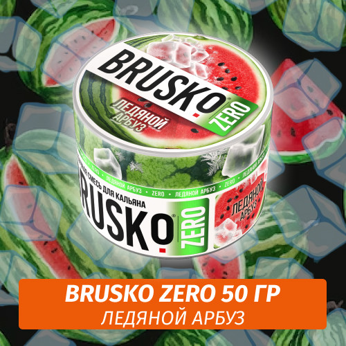 Brusko Zero 50 гр Ледяной арбуз (Бестабачная смесь)