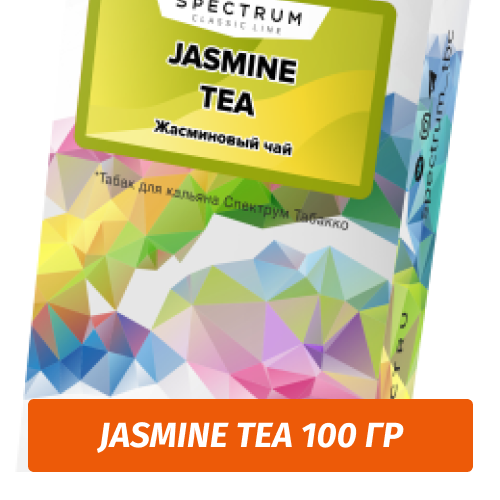 Табак Spectrum 100 гр Jasmine Tea