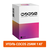 Уголь для кальяна Cocos 25мм 1 кг
