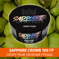 Табак Sapphire Crown 100 гр - Crispy Pear (Зеленая Груша)