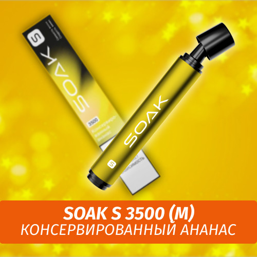 SOAK S - Canned Pineapple 3500 (Одноразовая электронная сигарета) (М)