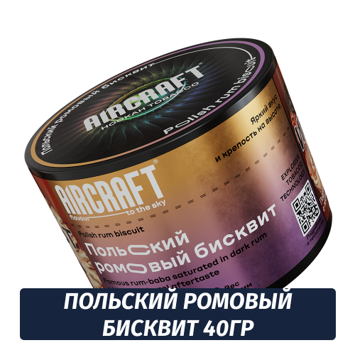 Табак Aircraft - Polish Rum Biscuit / Польский ромовый бисквит (40г)