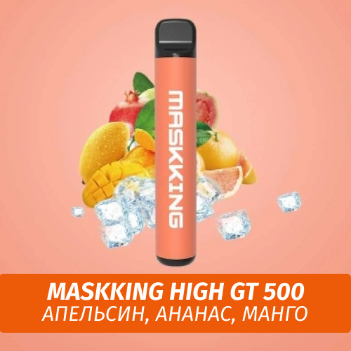Электронная сигарета Maskking (High GT 500) - Апельсин, Ананас, Манго