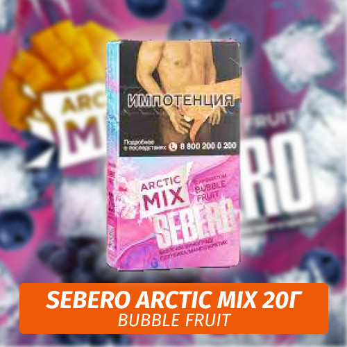 Табак Sebero (Arctic Mix) - Bubble Fruit / Фруктовая жвачка (20г)