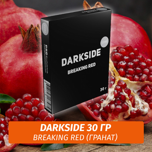 Табак Darkside 30 гр - Breaking Red (Гранат) Medium