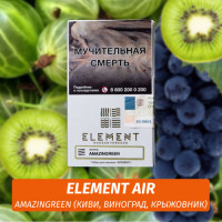 Табак Element Air Элемент воздух 25 гр Amazingreen (Зеленые ягоды)