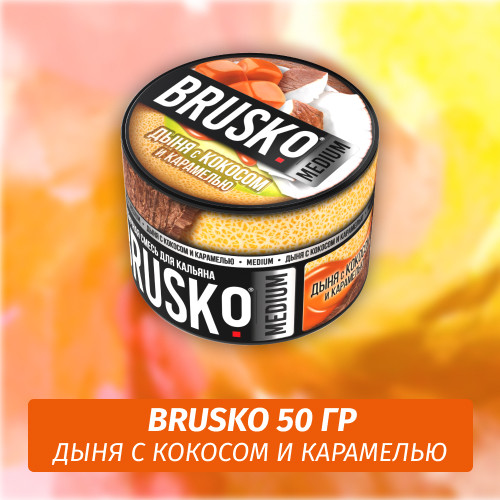 Brusko 50 гр Дыня с Кокосом и Карамелью (Бестабачная смесь)