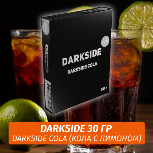 Табак Darkside 30 гр - Darkside Cola (Кола) Medium