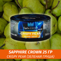 Табак Sapphire Crown 25 гр - Crispy Pear (Зеленая Груша)
