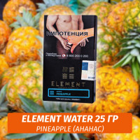 Табак Element Water Элемент вода 25 гр Pineapple (Ананас)