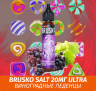 Жидкость Brusko Salt, 30 мл., Виноградные леденцы 2 Ultra