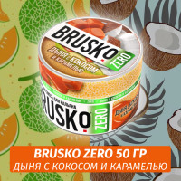 Brusko Zero 50 гр Дыня с кокосом и карамелью (Бестабачная смесь)