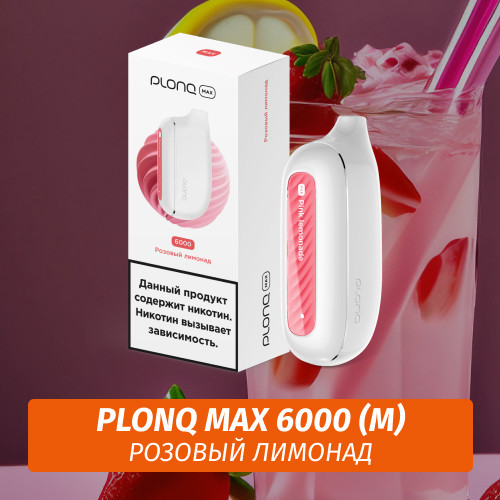 Электронная Сигарета Plonq Max 6000 Розовый Лимонад (М)