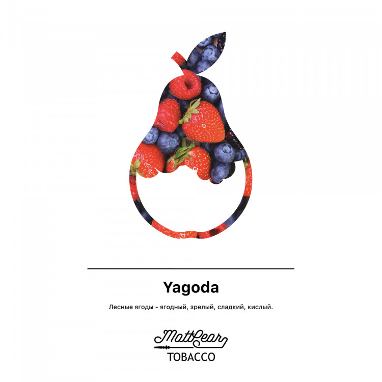Табак MattPear 50 гр Yagoda (Лесные ягоды)