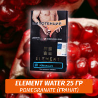 Табак Element Water Элемент вода 25 гр Pomegranate (Гранат)