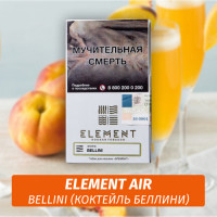 Табак Element Air Элемент воздух 25 гр Bellini (Коктейль Беллини)