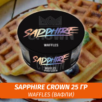 Табак Sapphire Crown 25 гр - Waffles (Вафли)