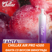 Chillax Air Pro 4500 Фанта со вкусом Виноградом