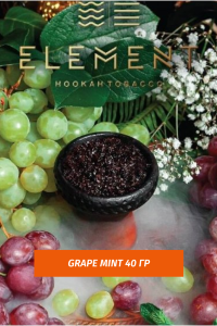 Табак Element Air Элемент воздух 40 гр Grape Mint (Виноград Мята)