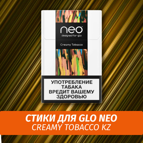 Стики для GLO Creamy Tobacco KZ