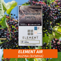 Табак Element Air Элемент воздух 25 гр Buzina (Бузина)