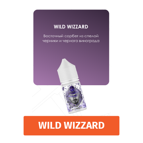 Жидкость Split Wild Wizard (Черника-Виноград) 30 мл