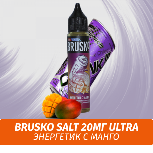 Жидкость Brusko Salt, 30 мл., Энергетик с Манго 2 Ultra