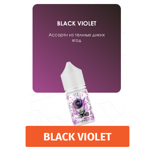Жидкость Split Black Violet (Темные Дикие Ягоды) 30 мл