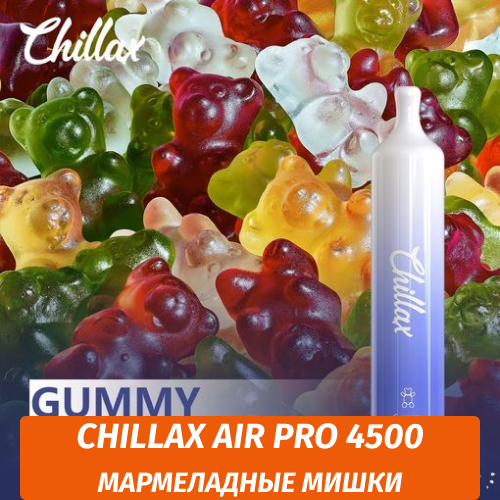 Chillax Air Pro 4500 Мармеладные Мишки (M)