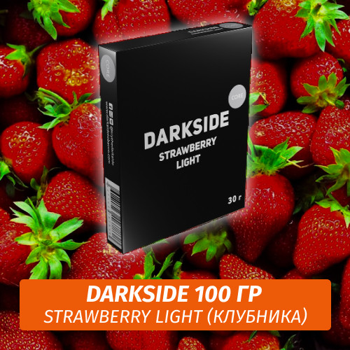 Табак Darkside 100 гр - Strawberry Light (Клубника) Core