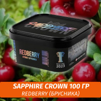 Табак Sapphire Crown 200 гр - Redberry (Брусника)