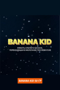 Чайная смесь Black Jam 50 гр Banana Kid (Банан)