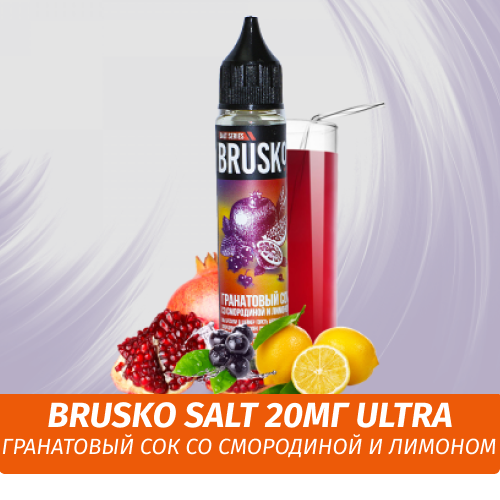 Жидкость Brusko Salt, 30 мл., Гранатовый сок со смородиной и лимоном 2 Ultra