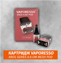 Картридж Vaporesso XROS Series 0.8 Ом Mesh Pod 1шт