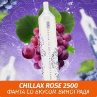 Chillax Rose 2500 Фанта со вкусом Винограда