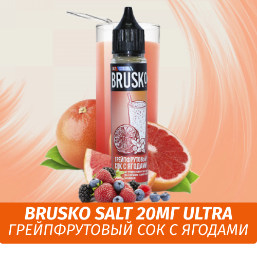 Жидкость Brusko Salt, 30 мл., Грейпфрутовый сок с ягодами 2 Ultra